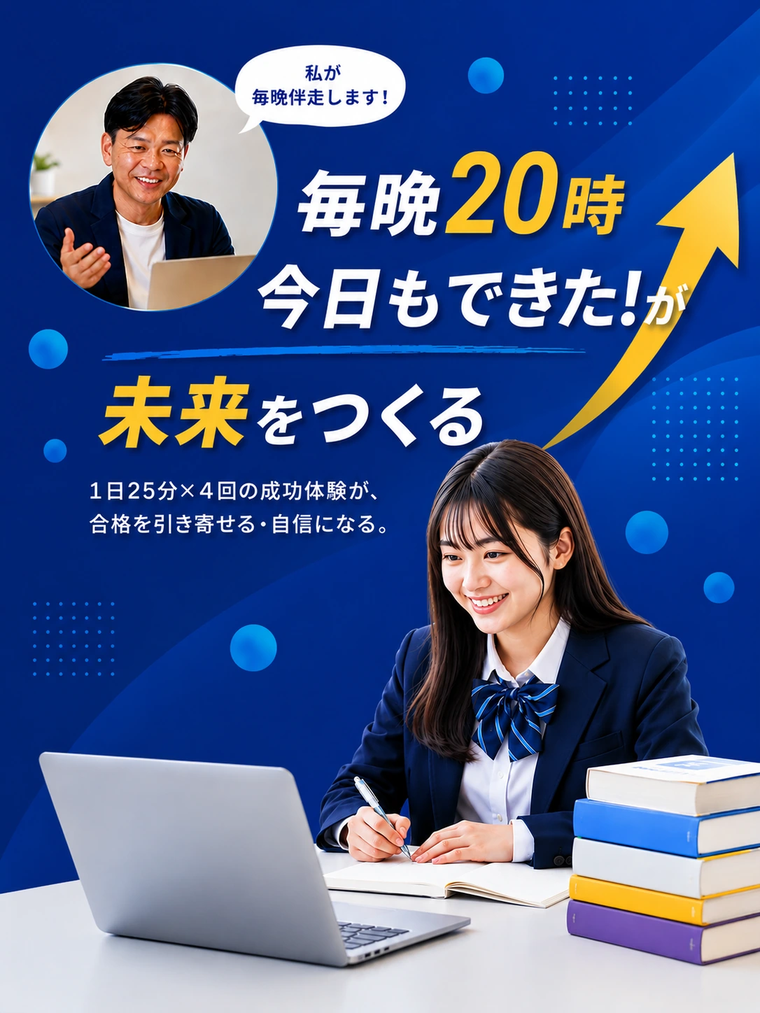 オンライン学習する女子高生と、パソコン越しに伴走する創太先生